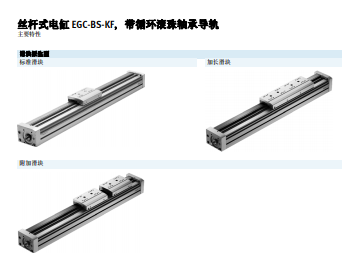 費(fèi)斯托，主軸556808  EGC-80-800-BS-10P-S-KF-100H-ML-GP